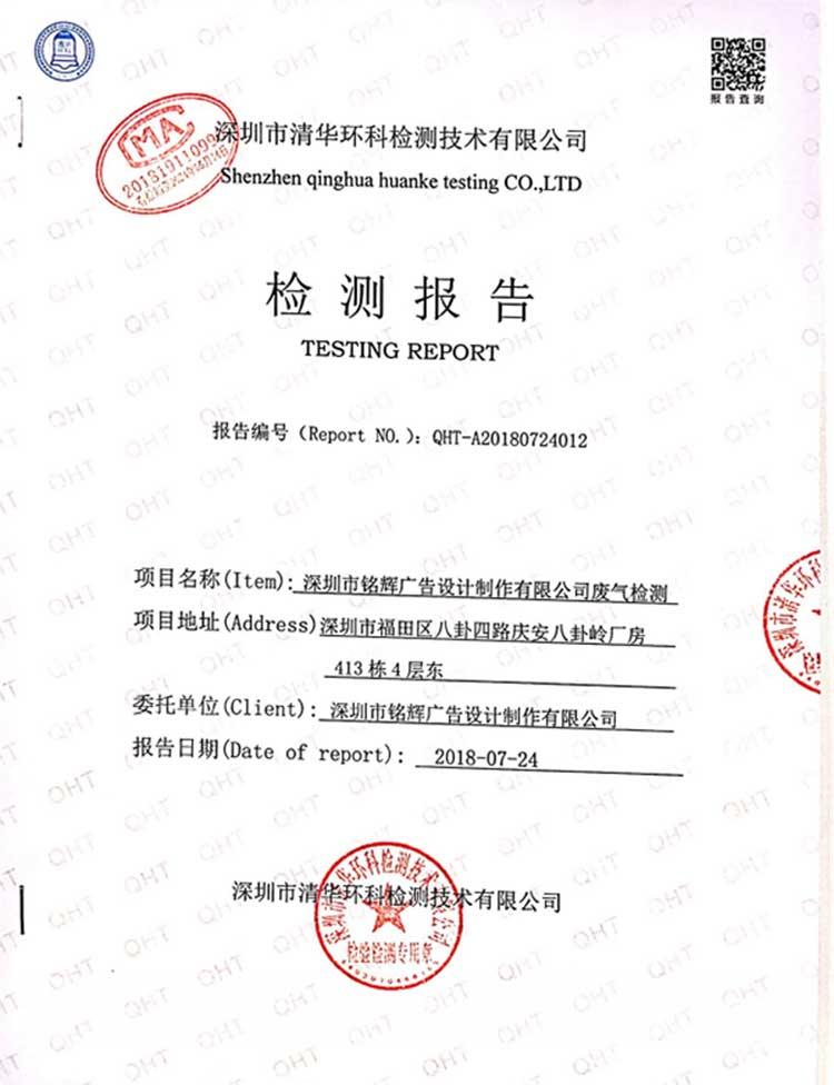 銘輝噴繪360廢氣排放檢測報告